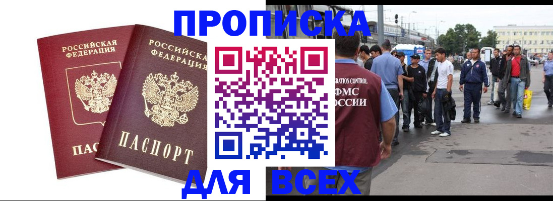 прописка в Пензе