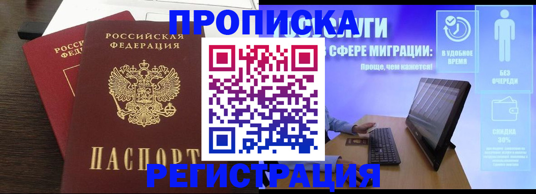 прописка для военкомата в Пензе