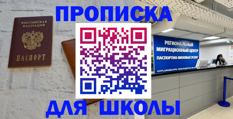временная регистрация для всех в Пензе